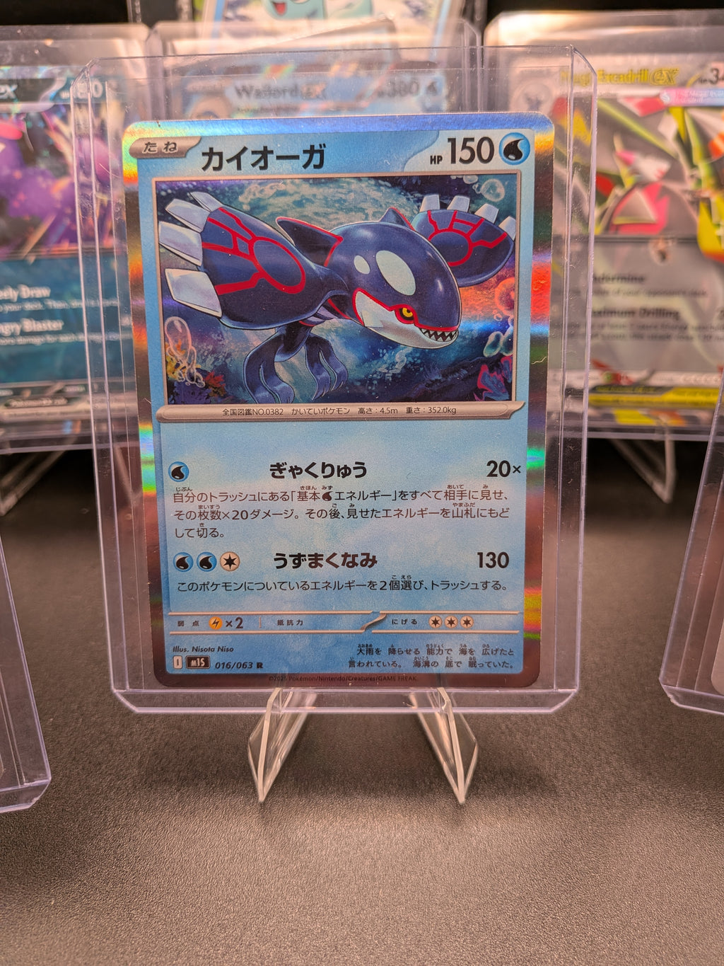 Kyogre 016/063 M1s: Mega Symphonia Holo (Japanese)