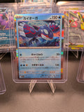 Kyogre 016/063 M1s: Mega Symphonia Holo (Japanese)